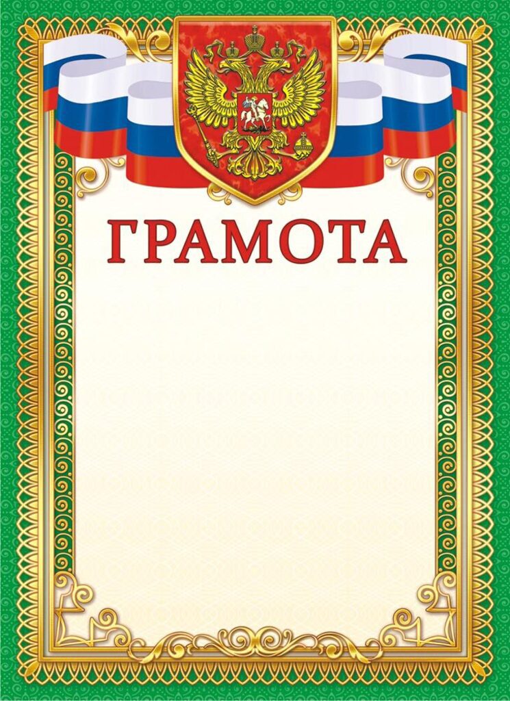 Грамота А4 с гербом, 190г/м