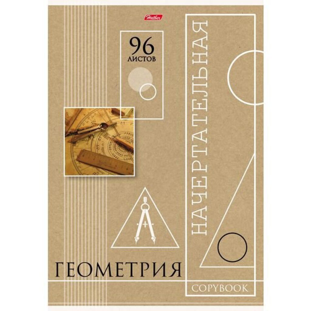 Тетрадь предметная А4 Начертательная геометрия, 96л, кл, на скобе