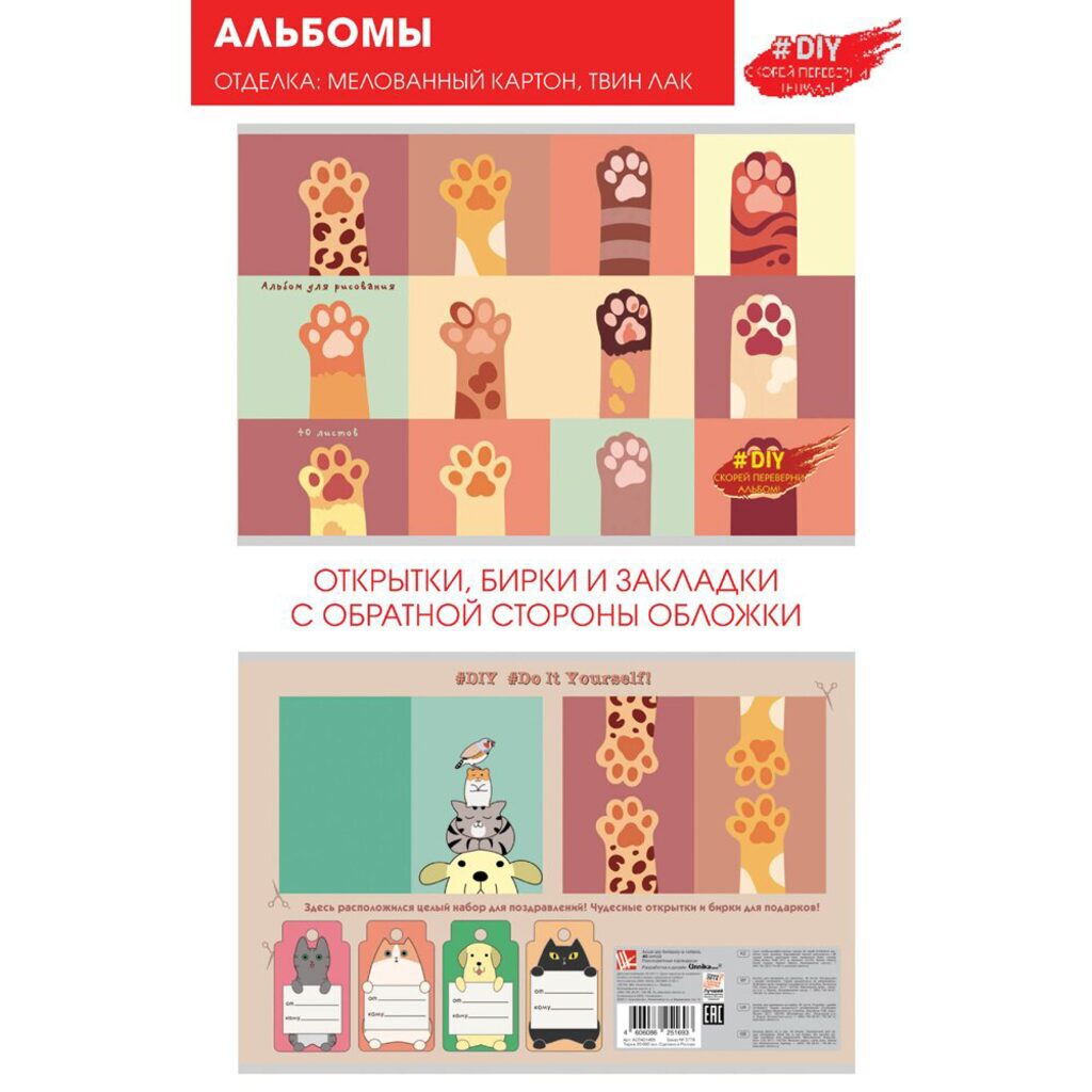 Альбом А4 40л  скрепка "Лапы вверх!" интерактивная обл., пл. 110 г/м, твин лак