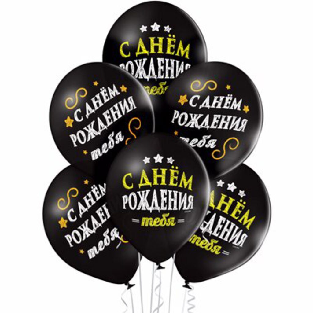 Шар с рисунком 14" "С Днем Рождения" 35см 50 шт. в уп.