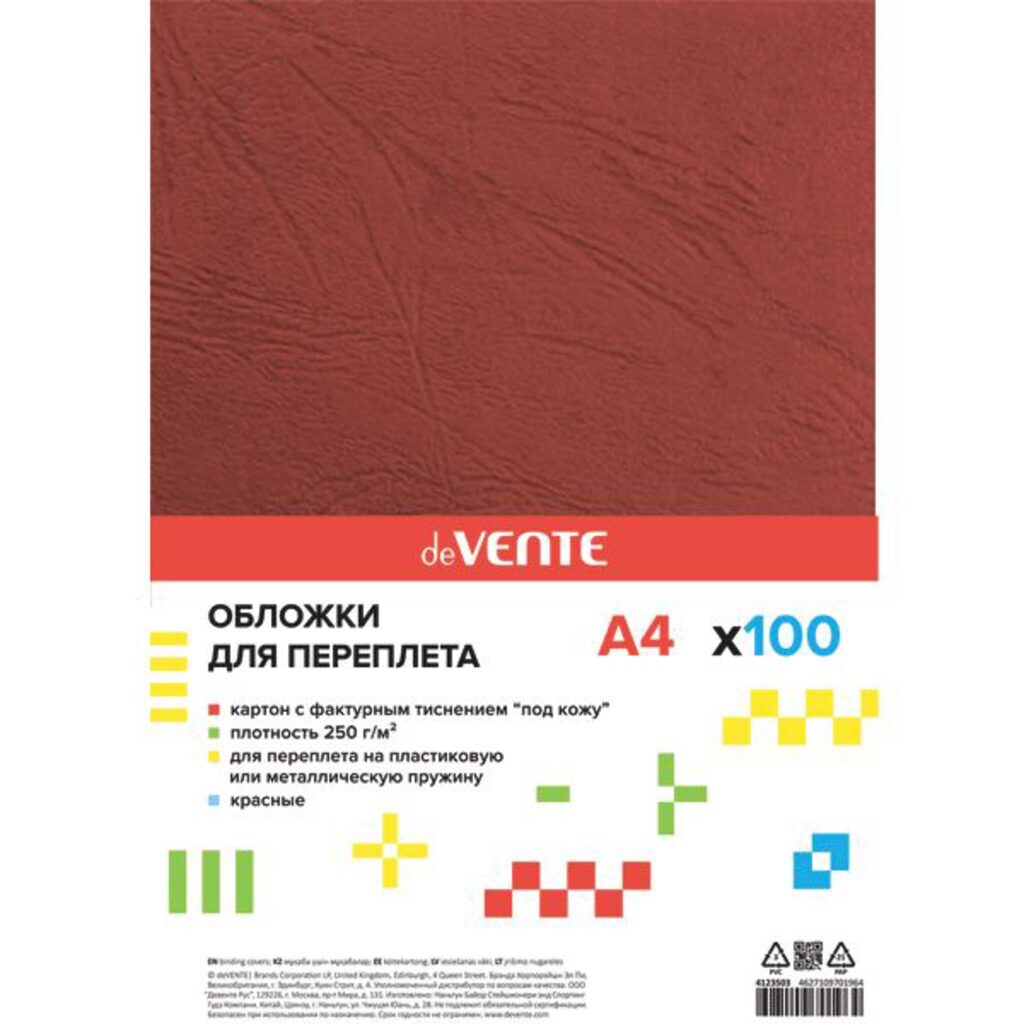 Обложка для переплета картонная deVENTE "Delta" красная, картон, А4, 230г/м2, 100л