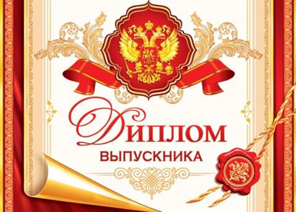 Диплом выпускника школы РФ 159x439мм двойной, с текстом, картон 210гр/м