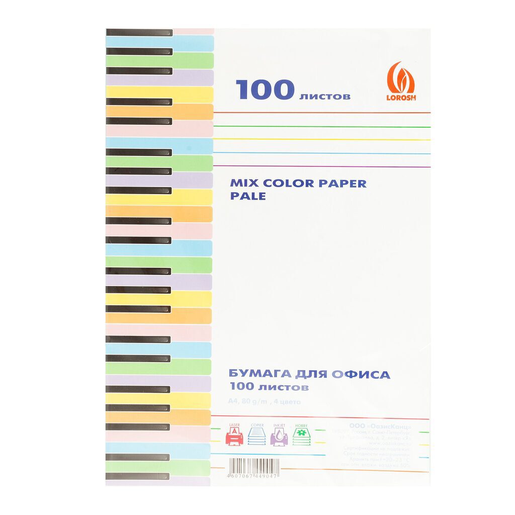 Бумага А4 цветная 100л (4цв. по 25л.) Микс