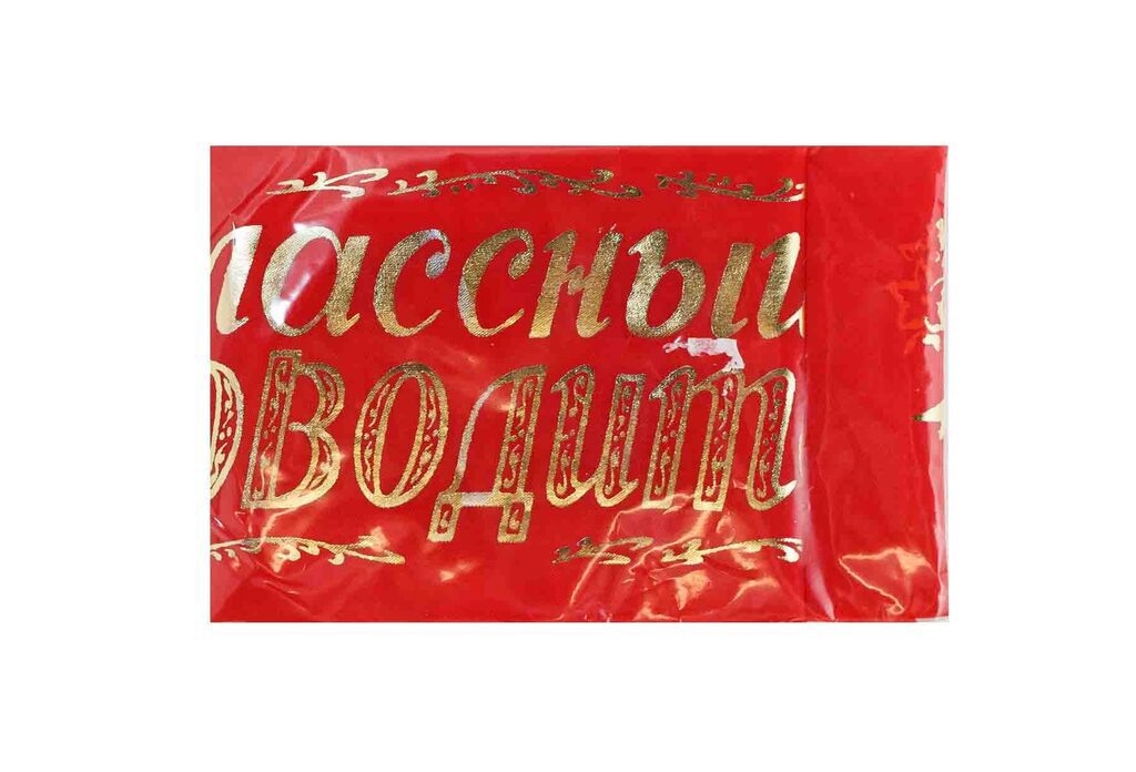 Лента "Классный руководитель" шёлк, красный