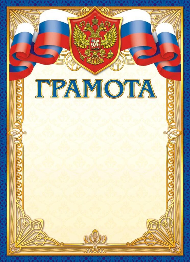 Грамота А4 с гербом, 190г/м