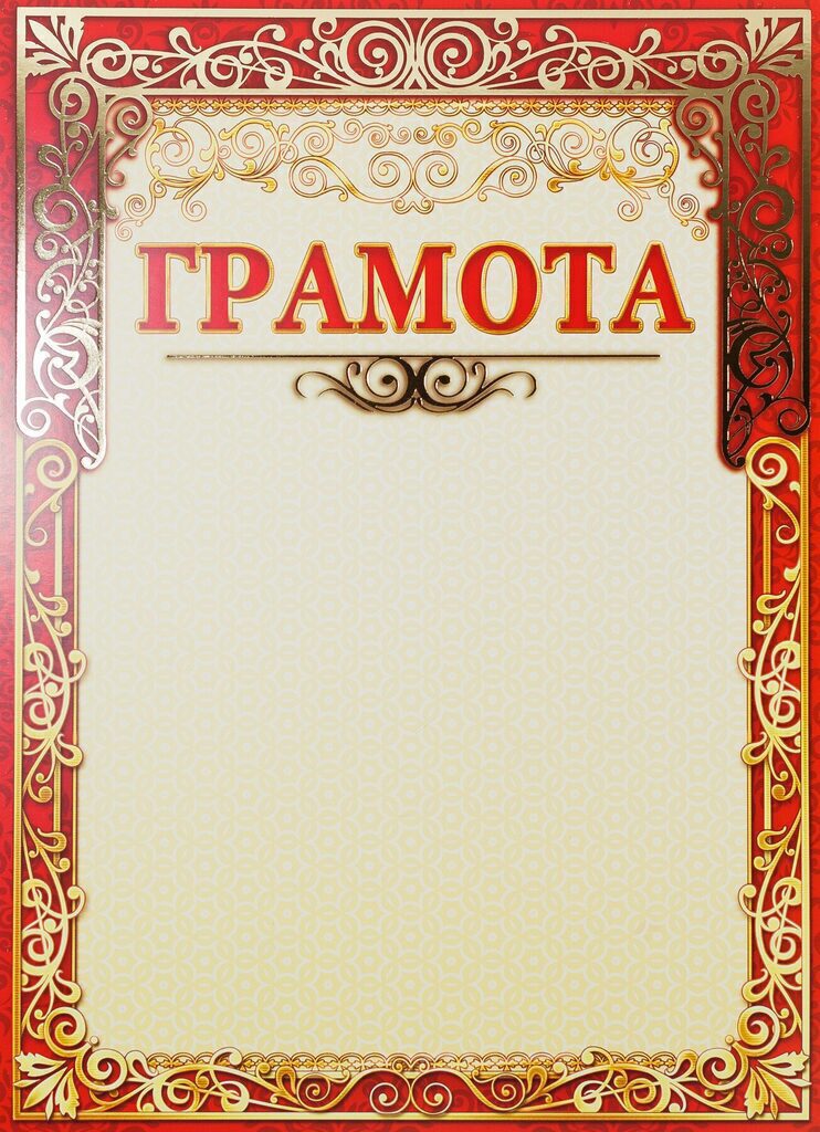 Грамота А4 с фольгой. 190 г/м