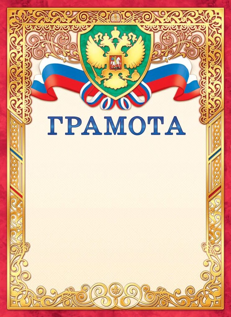 Грамота А4 фольга с гербом, 190г/м