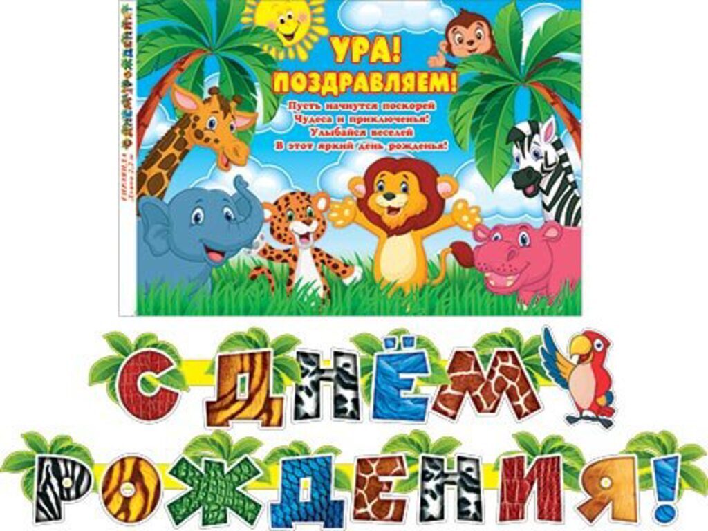 Гирлянда "C Днём рождения!" 2,2 м
