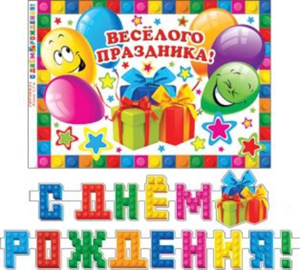 Гирлянда "C Днём рождения!" 2,2 м