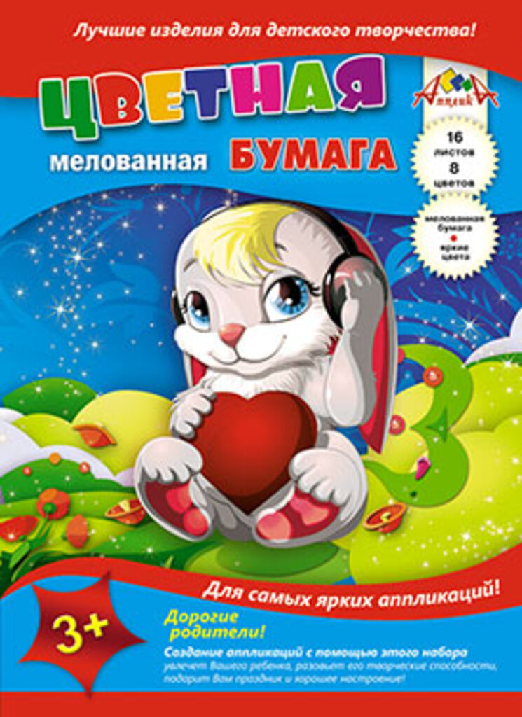 Бумага цв. А4  8цв. 16л. мелов., офсет., одностор., пл. 65гр/м2, "Ассорти"