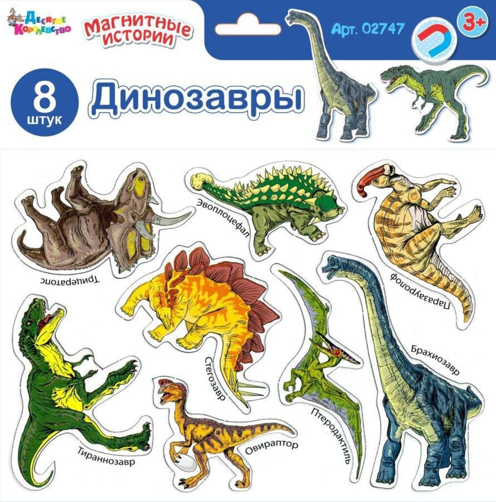 Игра магнитная "Динозавры" 8 штук 3+