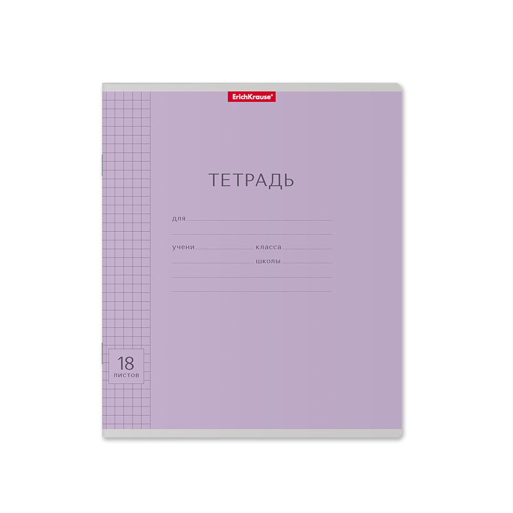 Тетрадь А5 18л кл. Erich Krause "Классика Visio", фиолетовая