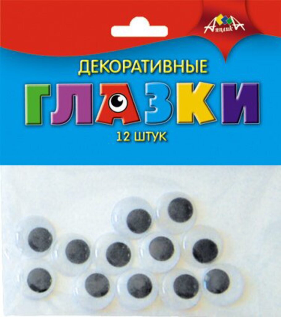 Набор "Глазки" 15мм, 12шт.