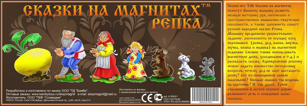 Сказки на магнитах "Репка"
