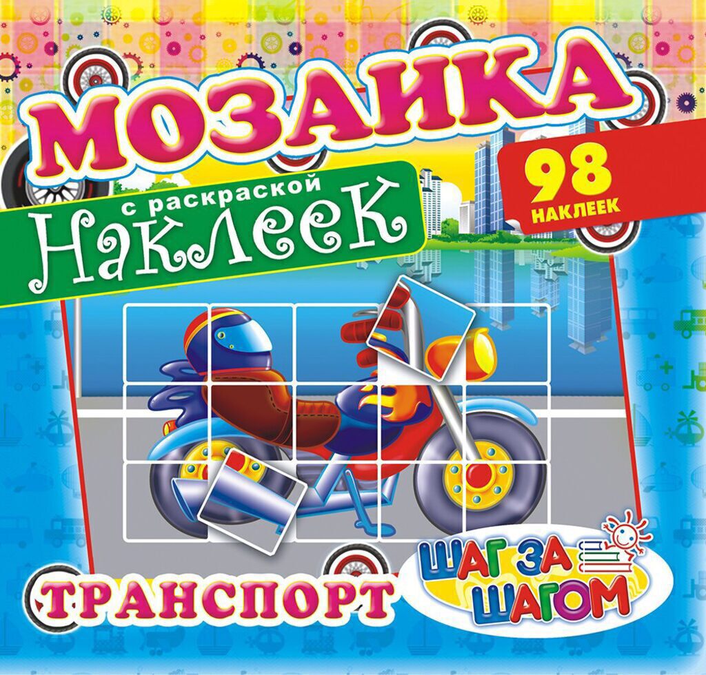 Раскраска А4 14стр. с наклейками "Транспорт"