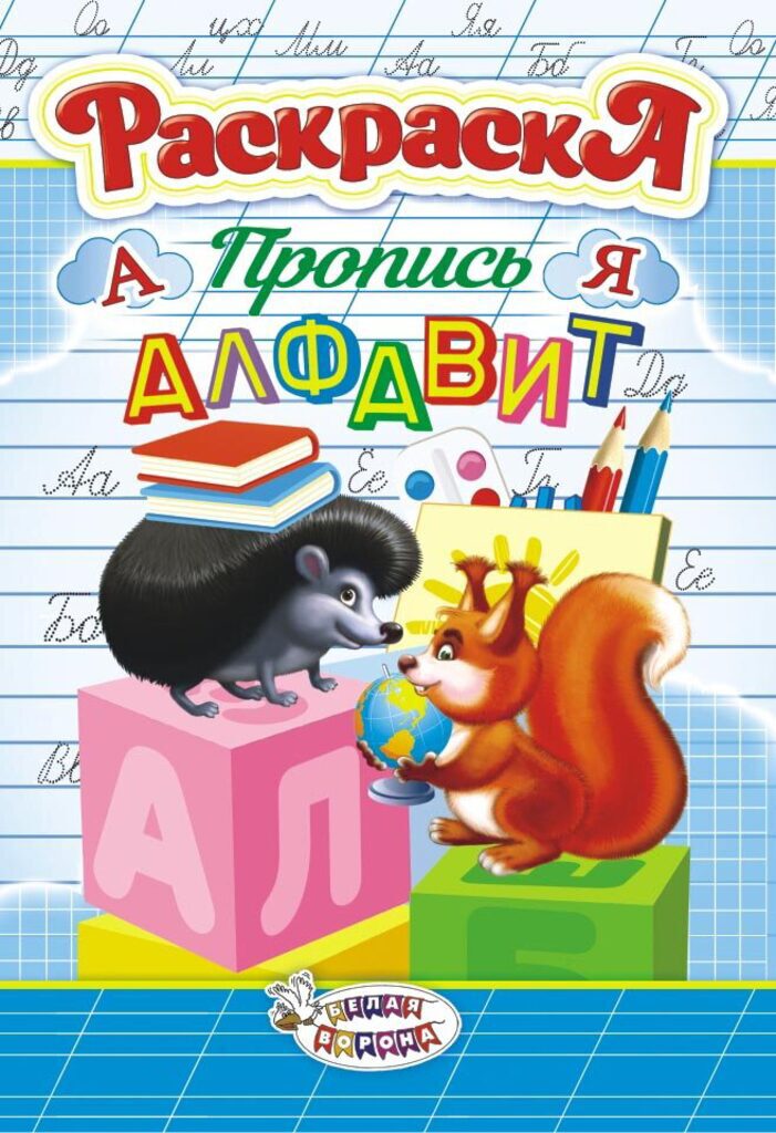 Раскраска-прописи А5 16стр. "Учимся считать" девочки