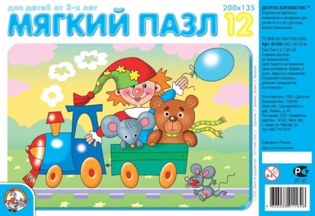 Пазлы  200*140мм.  12 элемента МЯГКИЕ "Игрушечный поезд"