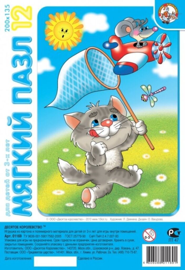 Пазлы МЯГКИЕ 12 элементов  200*140мм.  "Кот-охотник"
