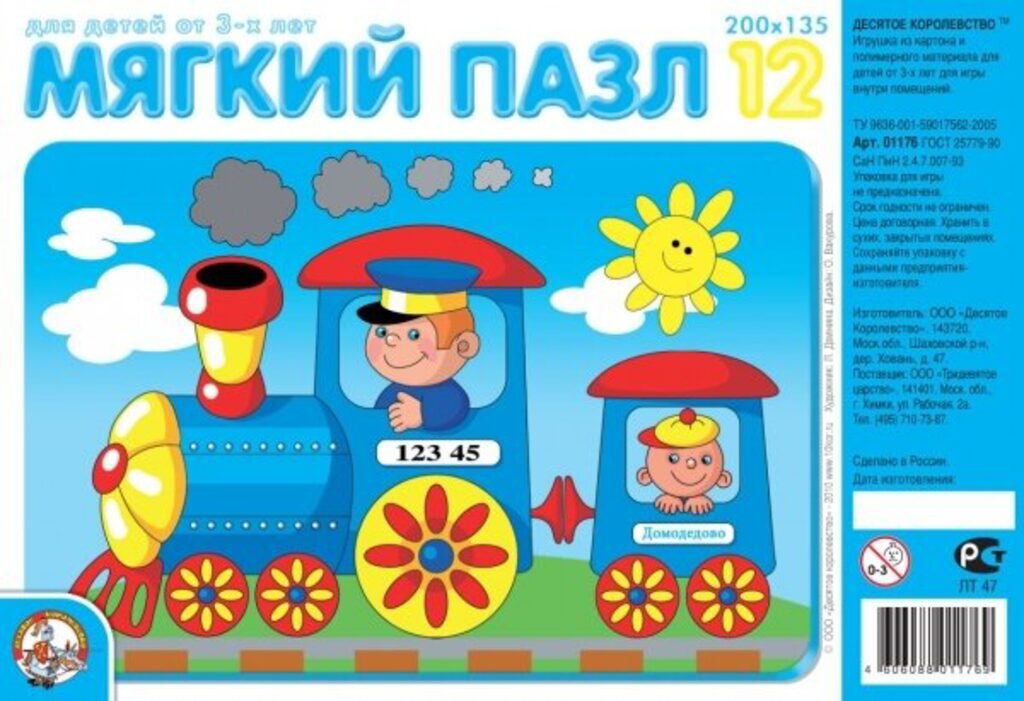Пазлы  200*140мм.  12 элемента МЯГКИЕ "Синий паровоз"