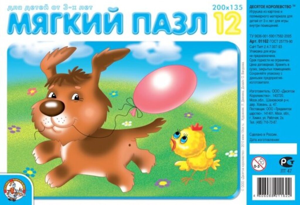 Пазлы МЯГКИЕ 12 элементов  200*140мм.  "Щенок с шариком"