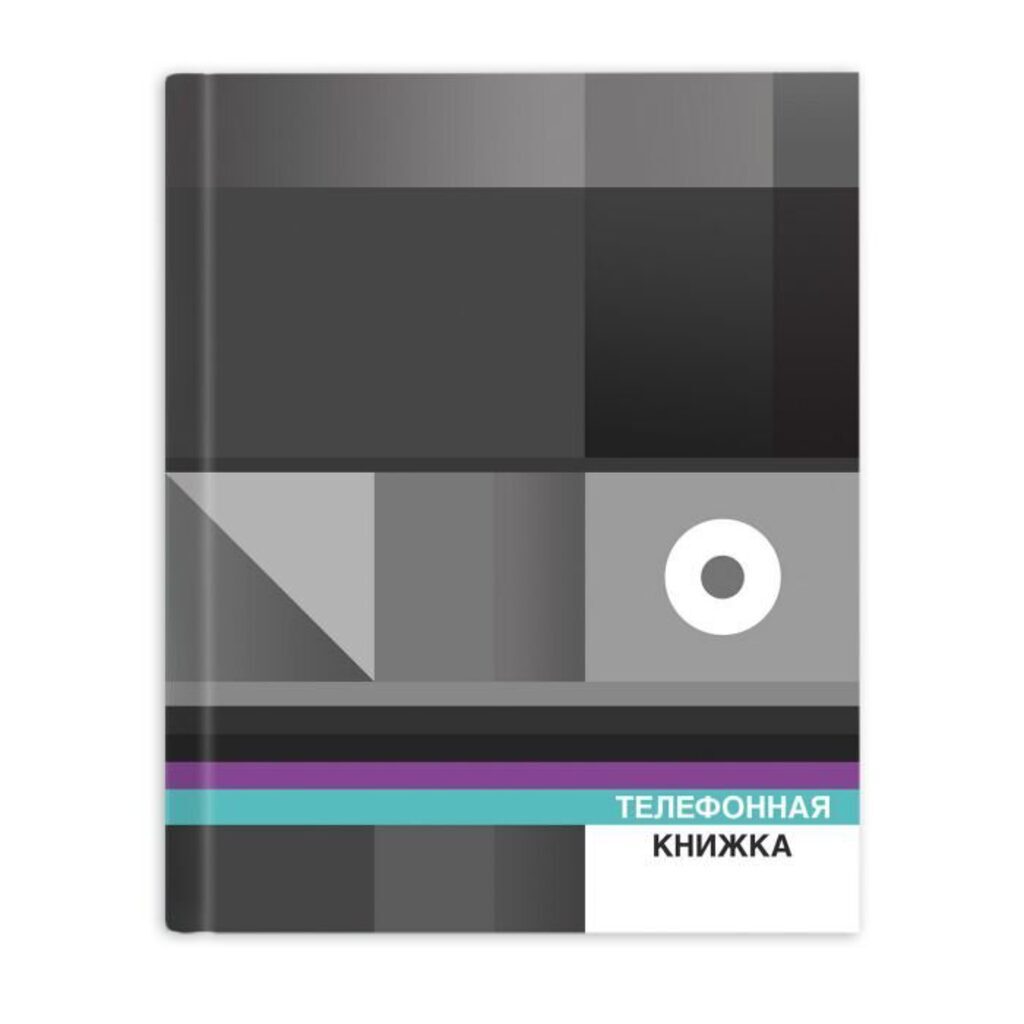 Алфавитная книга А6-   80л "Геометрия" 121*150мм, 7БЦ, мат.пленка, вырубка