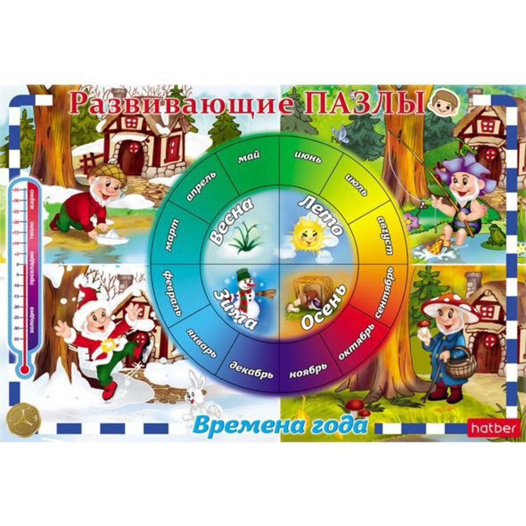 Пазл-рамка 300*200мм. "Игра. Времена года"