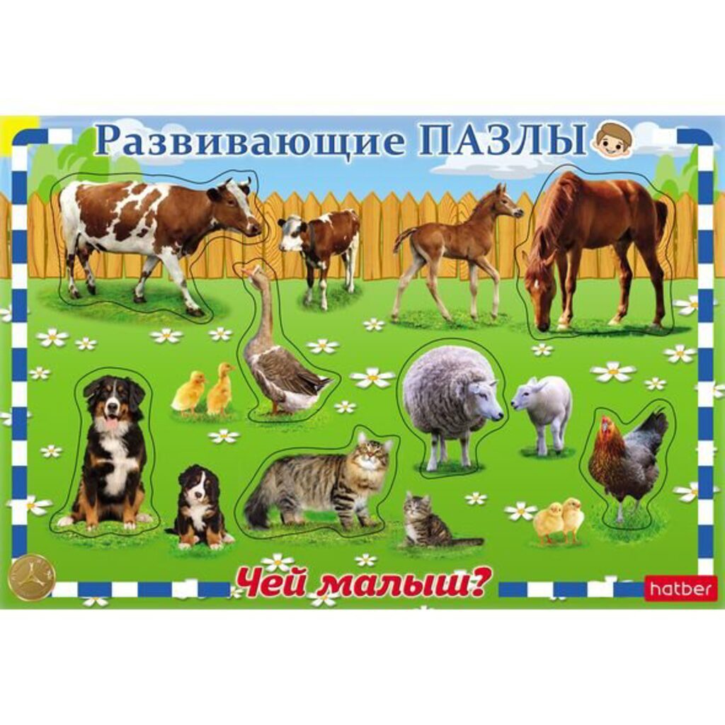 Пазл-рамка 300*200мм. "Игра. Чей малыш"