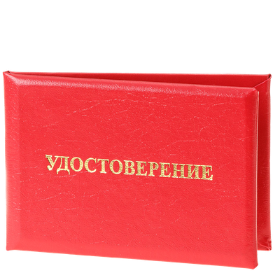Удостоверения книжки
