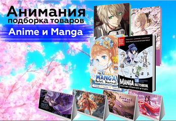 Аниме. Подборка товаров.