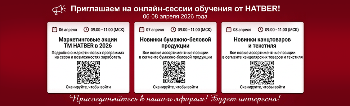 Мероприятия от Hatber