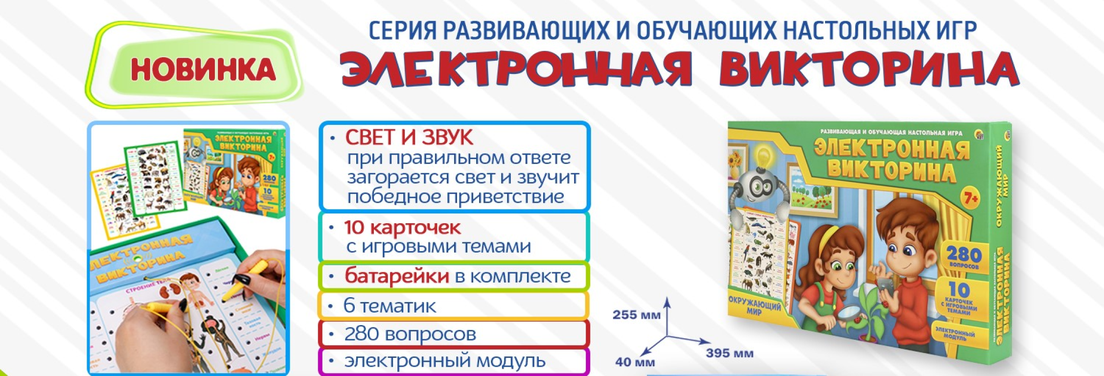 Новинка - Электровикторины!