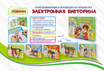 Новинка - Электровикторины!