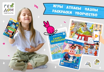 Издательство ГеоДом - Новый поставщик