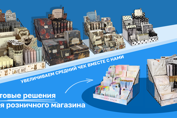 Стойки в подарок!