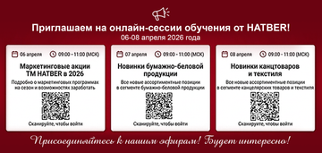 Мероприятия от Hatber