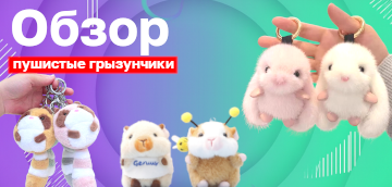 Пушистые зверята