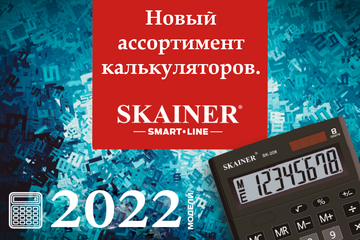Калькуляторы SKAINER