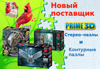 Новый поставщик пазлов