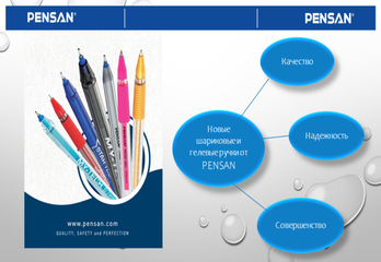 Ручки PENSAN