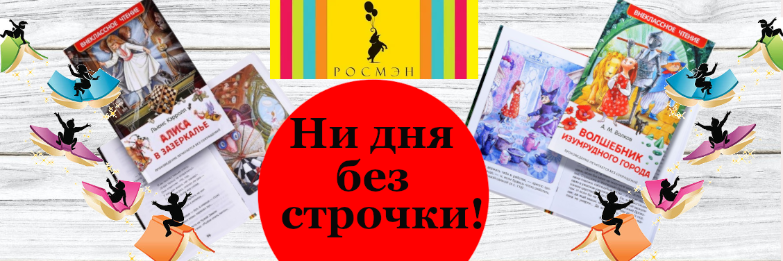 Книжки от Росмена