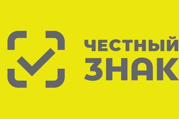 Честный Знак - продолжение!