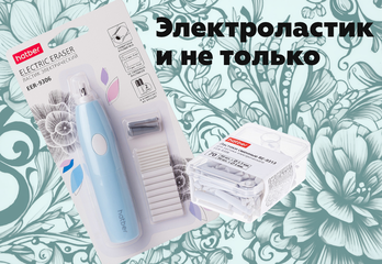 Электроластик от Hatber