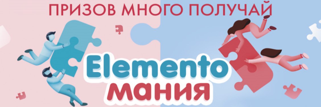 Elemento мания!