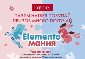 Elemento мания!