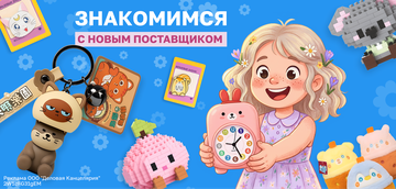 Новый поставщик - Алеф!