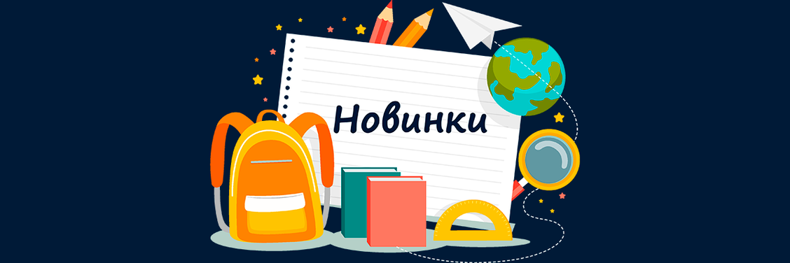 Новинки ассортимента 05.07 - 16.07.21