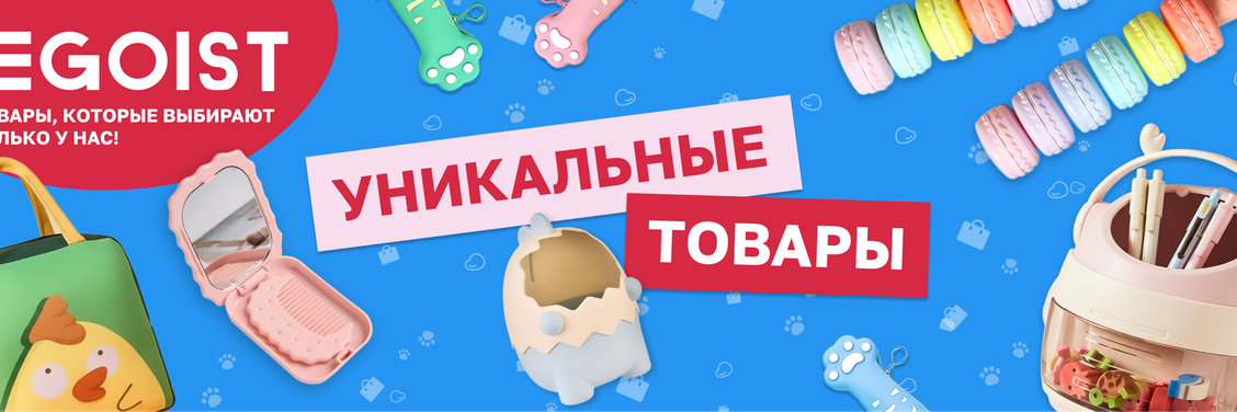 Собственная Торговая Марка Egoist!