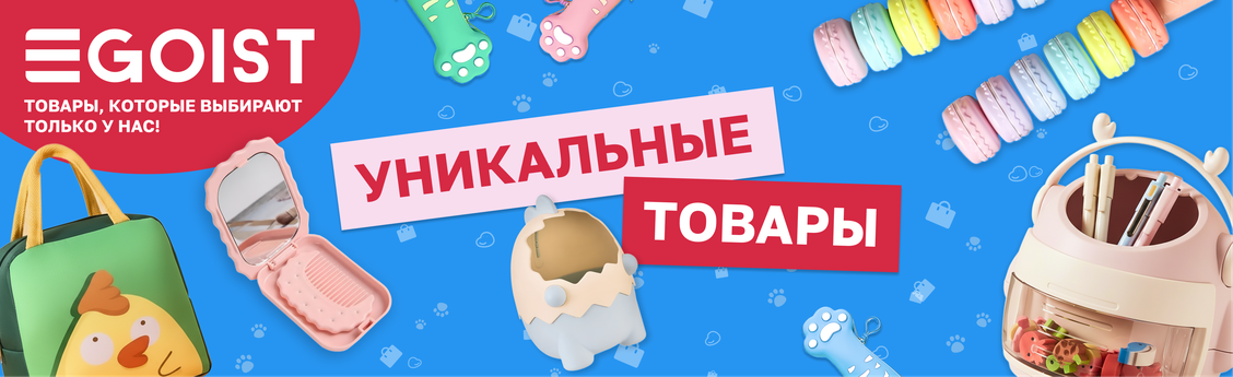 Собственная Торговая Марка Egoist!