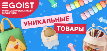 Собственная Торговая Марка Egoist!
