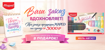 Подарки от MAPED!!!